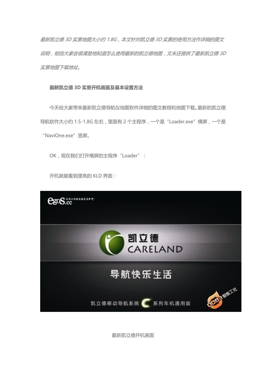 凯立德3D实景地图操作手册_第1页
