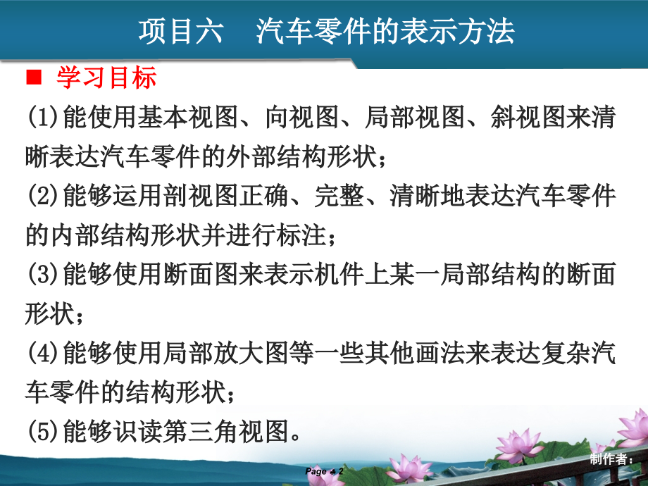 项目六汽车零件的表示方法_第2页