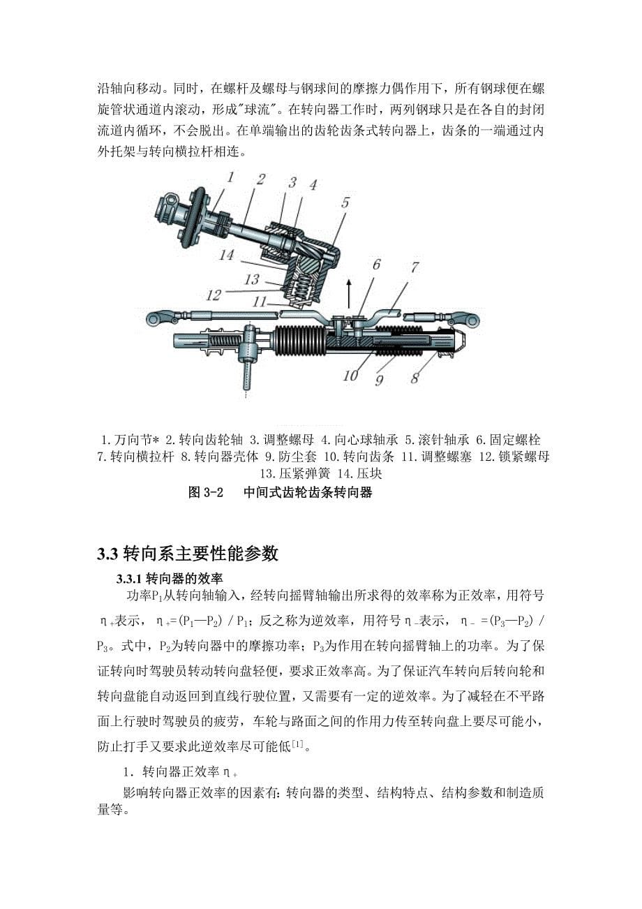 方程式赛车的转向系统_第5页