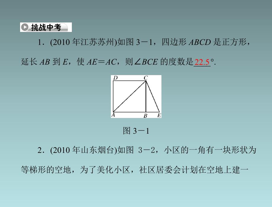 数学章末热点考向专题课件(北师大版九年级下)_第3页