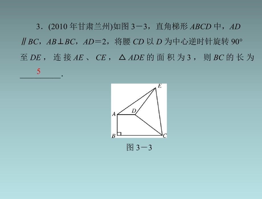 数学章末热点考向专题课件(北师大版九年级下)_第5页