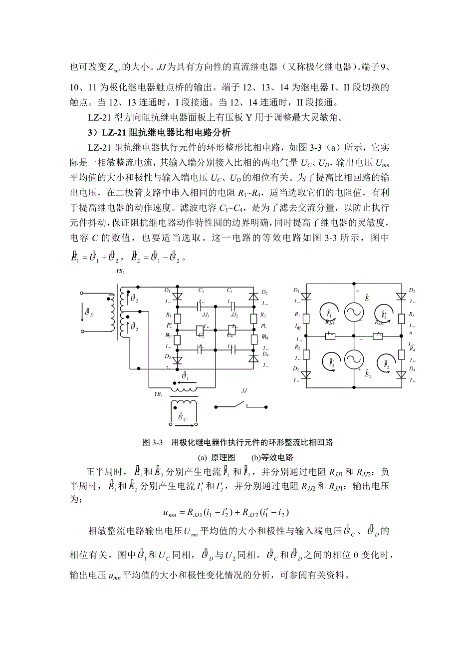 方向阻抗继电器特性实验报告_第3页