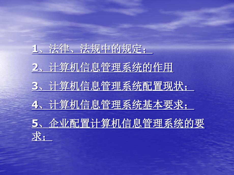 药品经营企业计算机信息管理系统相关知识培训_第2页