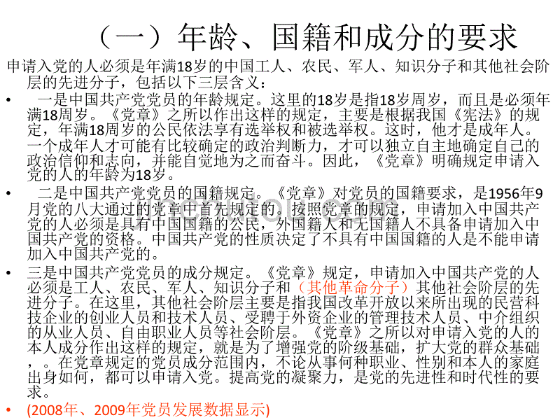 正确理解党员条件义务和权利_第5页