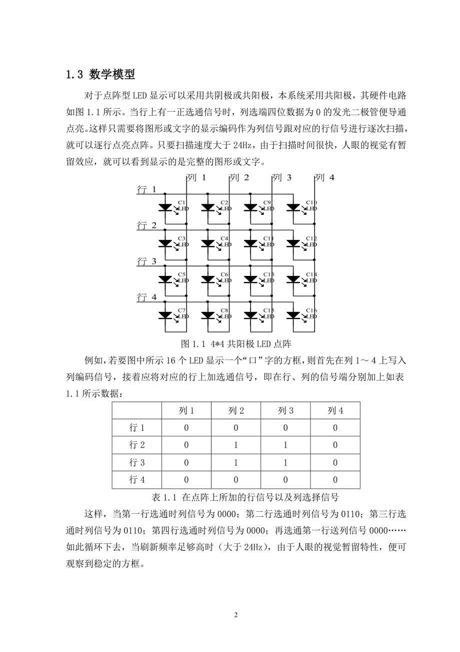 单片机的点阵图文显示_第5页