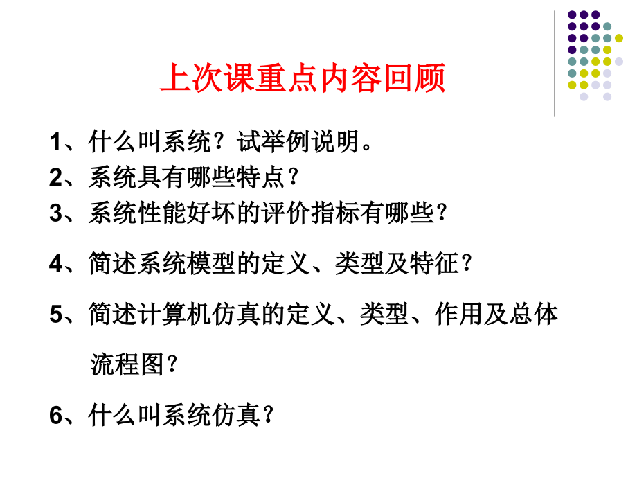 系统模型建立的方法论-_第2页