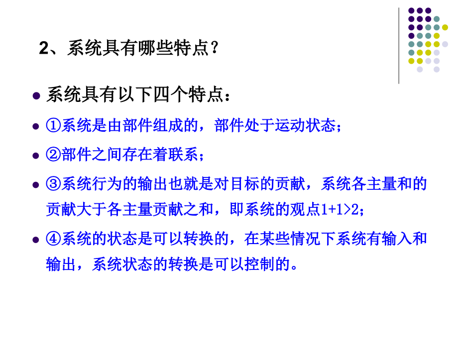 系统模型建立的方法论-_第4页