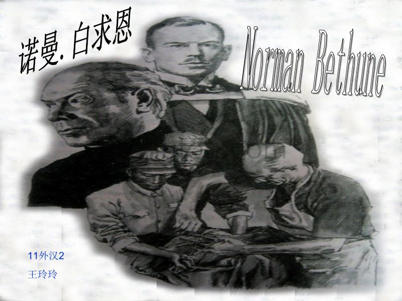 Norman___Bethune白求恩英文简介_第1页
