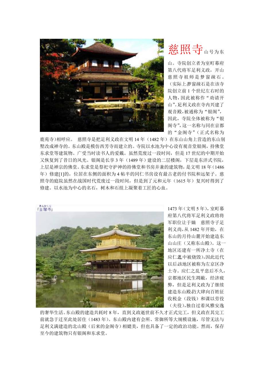 杨淑惠日语1102班京都介绍_第1页