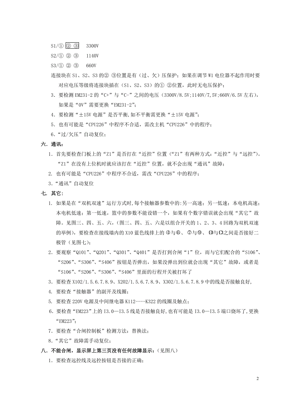 新际安电气组合开关常见故障及排除方法1_第3页