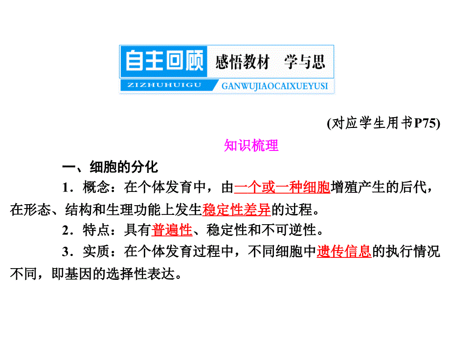 细胞的分化衰老调亡与癌变_第2页