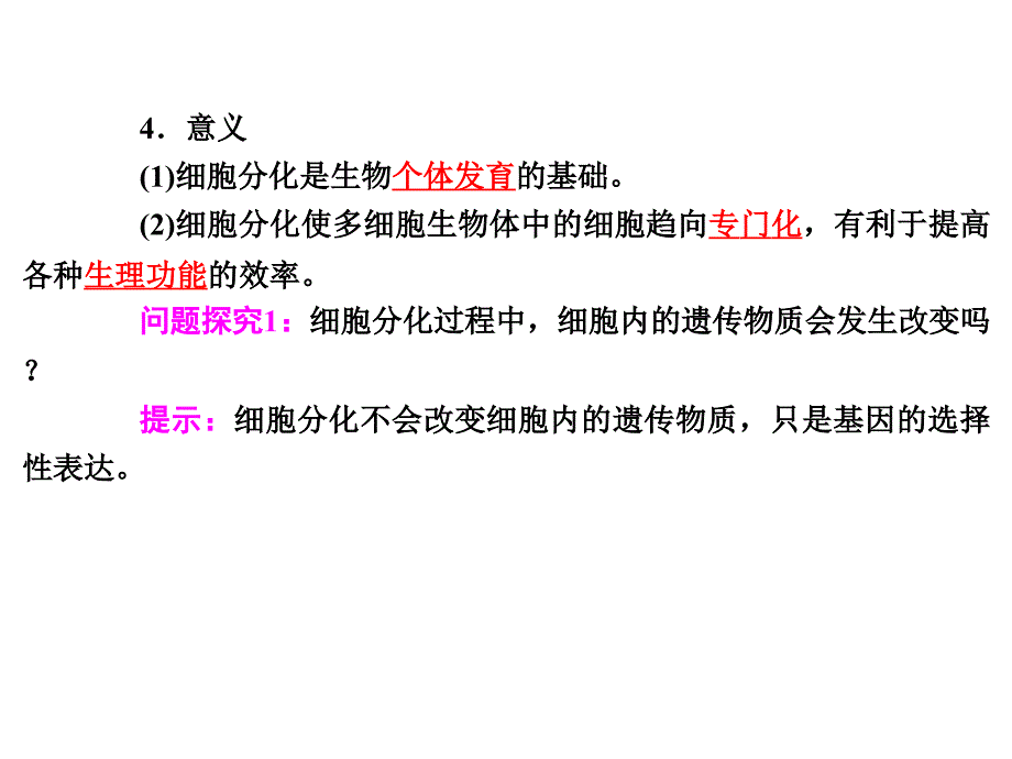 细胞的分化衰老调亡与癌变_第3页