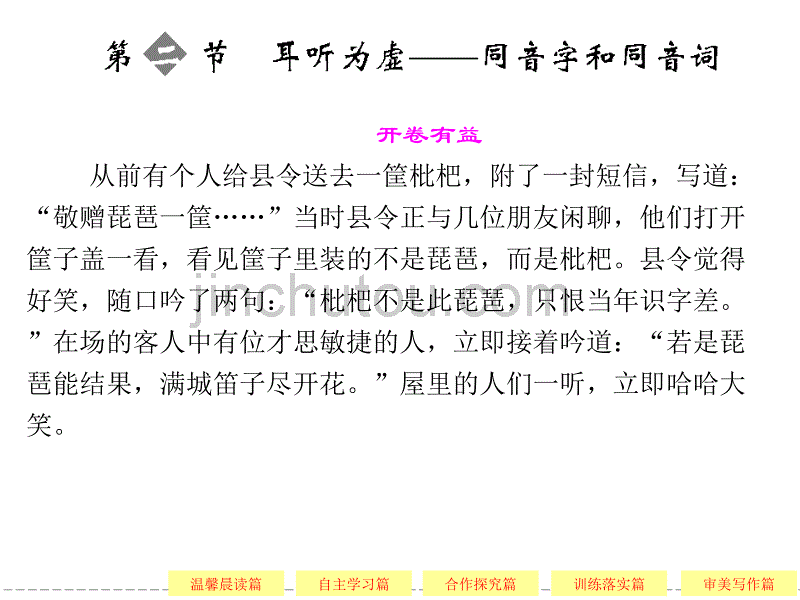 2014高考语文一轮细致筛查复习全册考点课件语言文字应用2-2_第1页