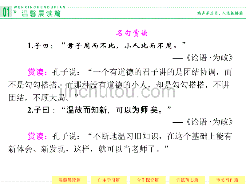 2014高考语文一轮细致筛查复习全册考点课件语言文字应用2-2_第2页