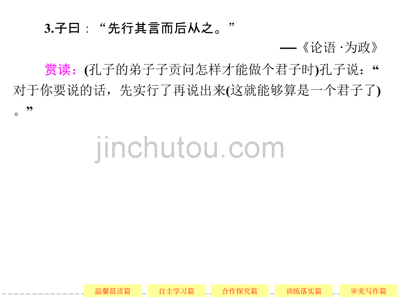 2014高考语文一轮细致筛查复习全册考点课件语言文字应用2-2_第3页