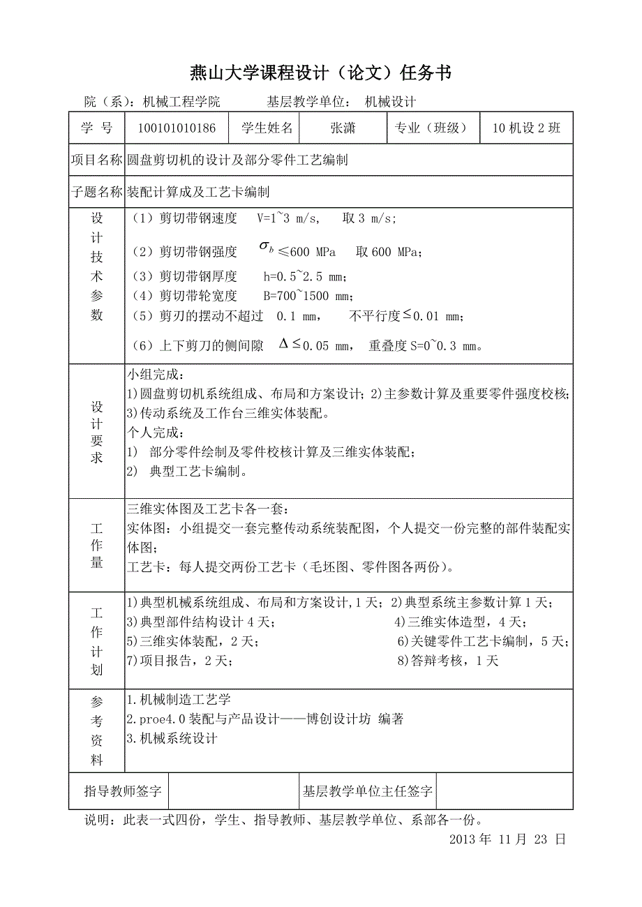 机械设计剪切机部分说明书_第2页