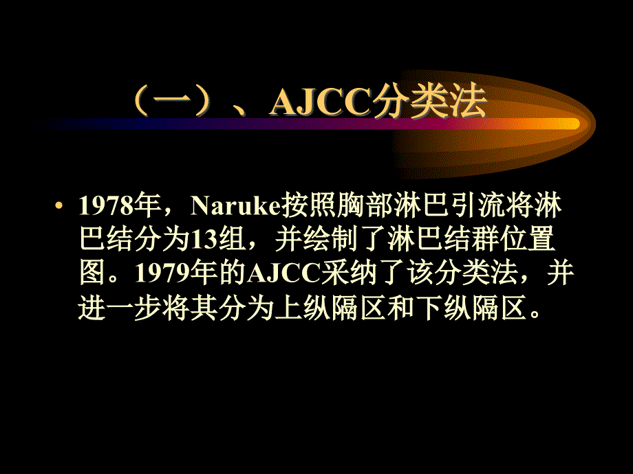 纵隔淋巴结分区及转移CT表现_第4页