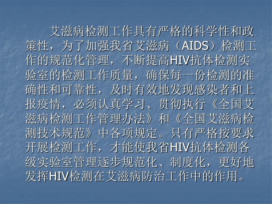 全国艾滋病检测技术规范(试行)_第2页
