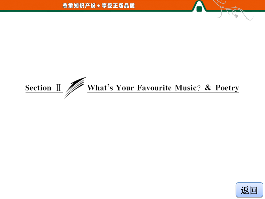 英语选修六Unit18SectionⅡWhat’sYourFavouriteMusicPoetry_第3页