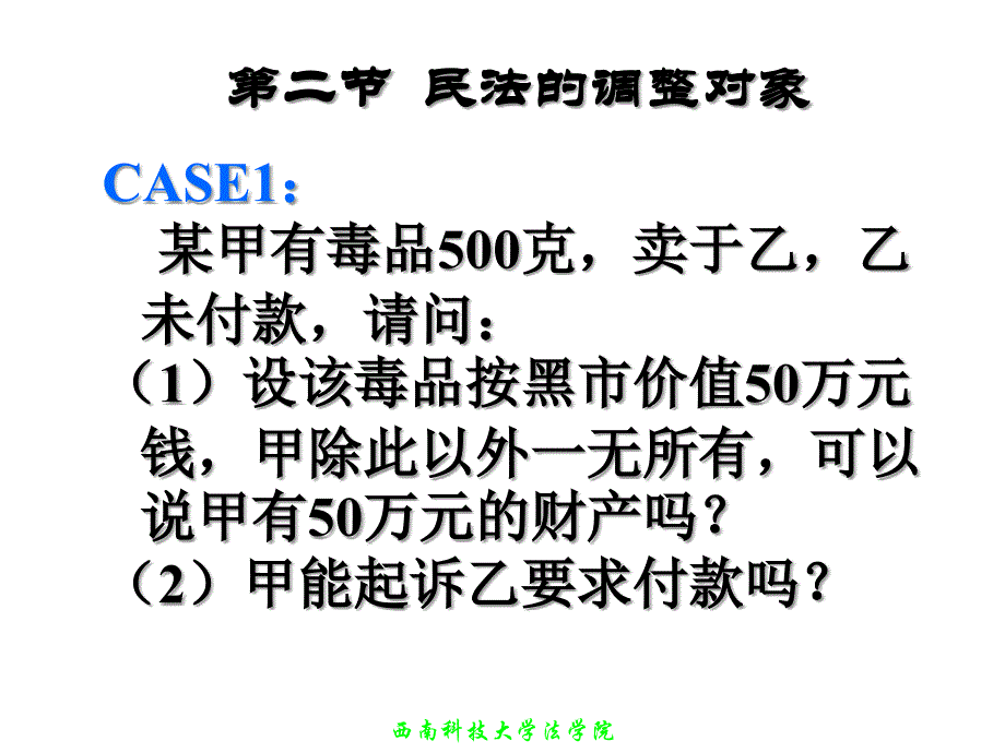 西南科技大学品牌课程系列课件_第4页