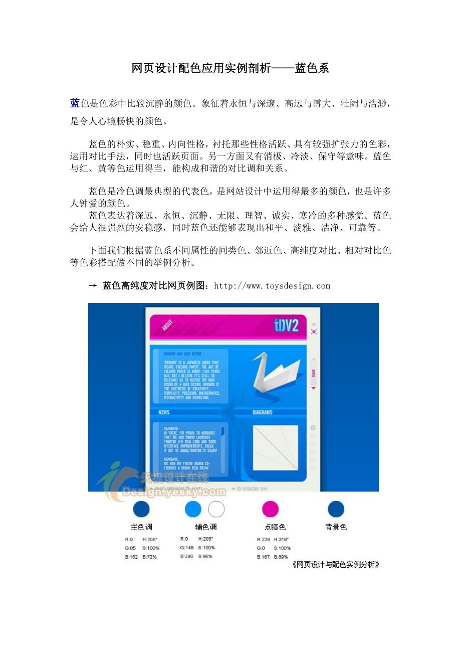 网页设计配色应用实例剖析-蓝色系_第1页