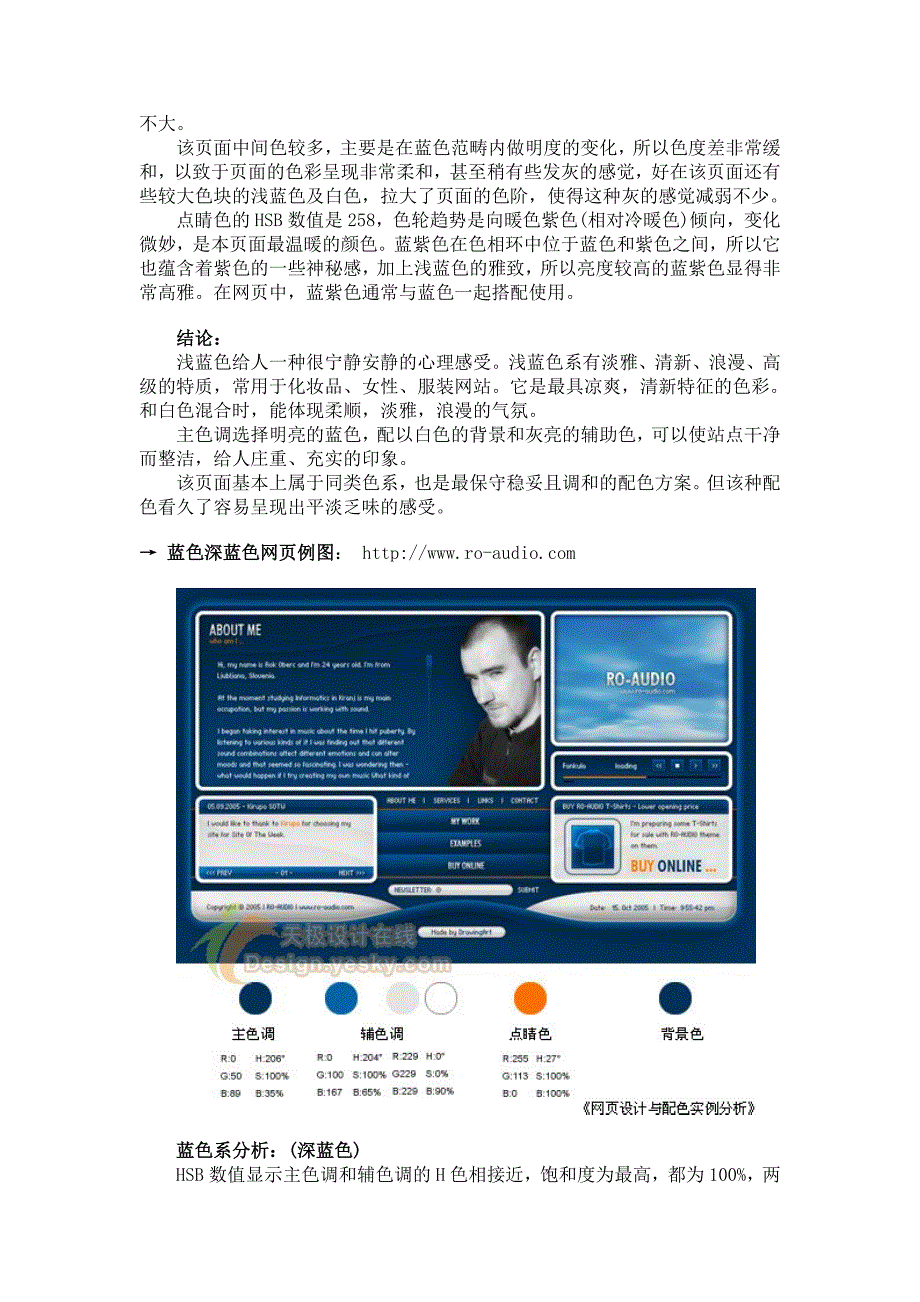 网页设计配色应用实例剖析-蓝色系_第3页