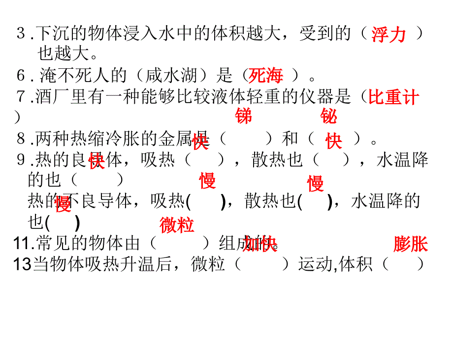 2012——2013李淑杰科学五下期中复习题lsjlsj_第2页