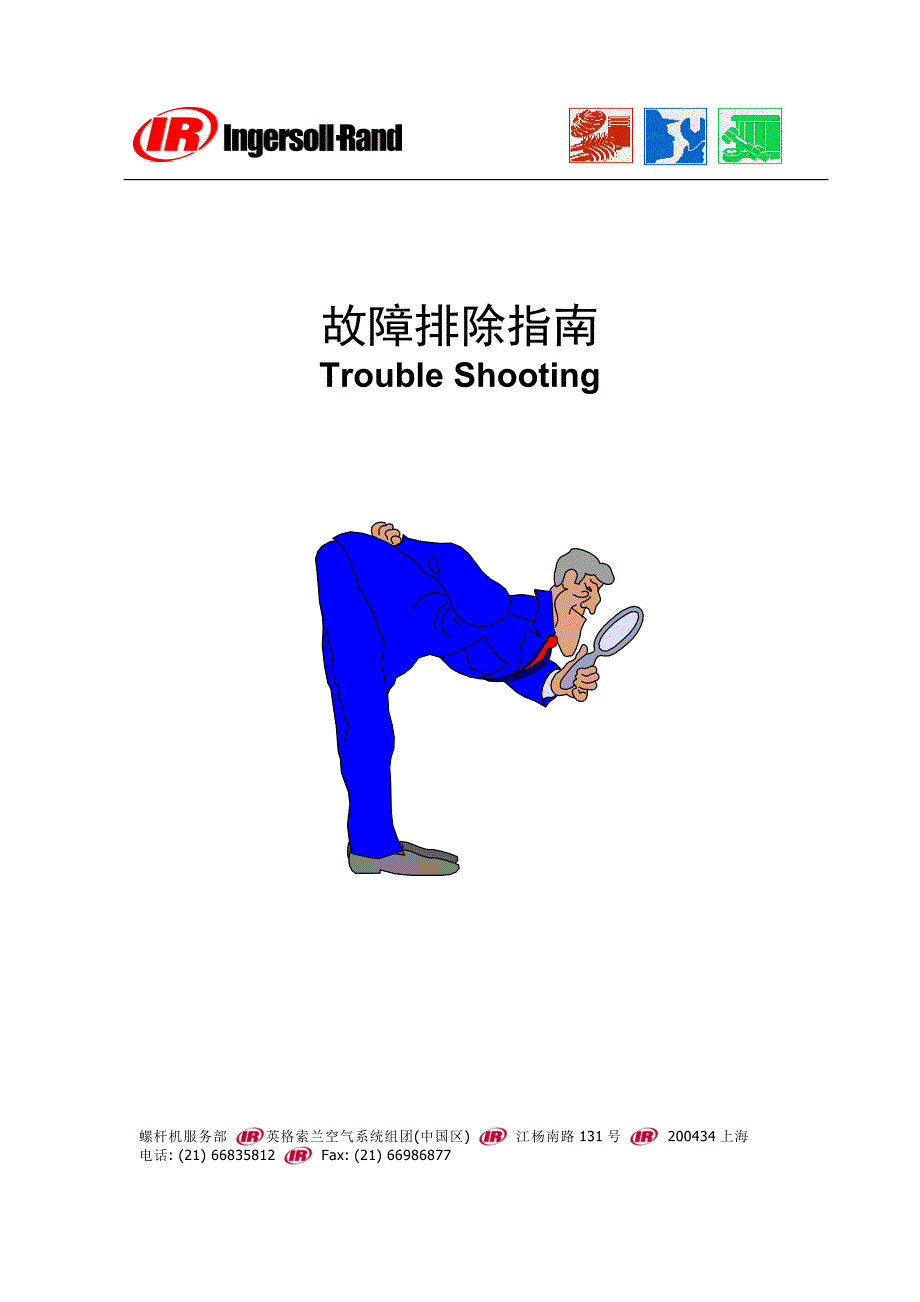 SE控制器故障排除指南_第1页