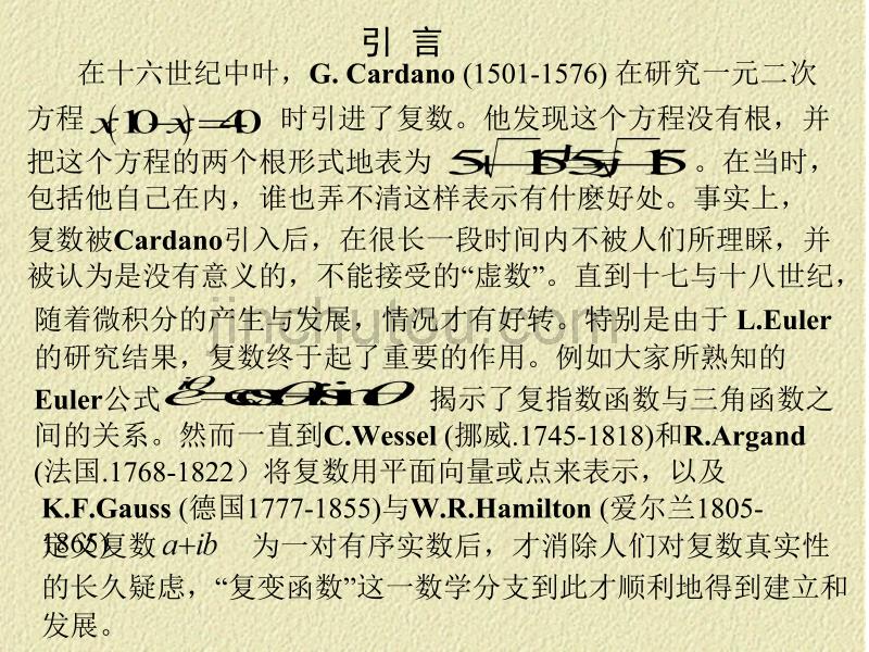 复变函数与积分变换PPT_第2页