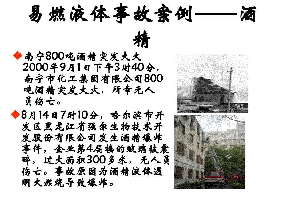 危险品分类与案例分析_第3页