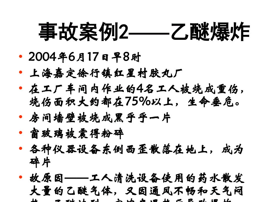 危险品分类与案例分析_第4页