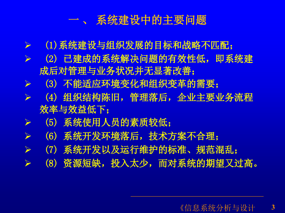 研究生课程--信息系统分析与设计_第3页