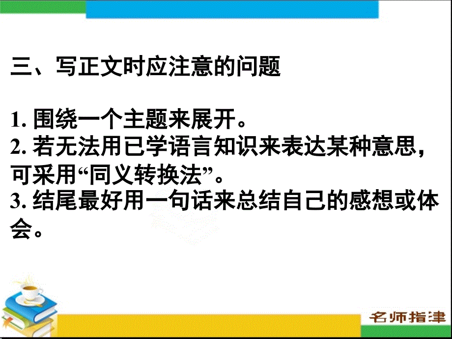 书面表达专项突破-日记_第3页