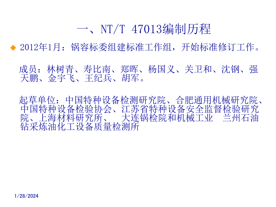 新版承压设备无损检测讲解_第3页