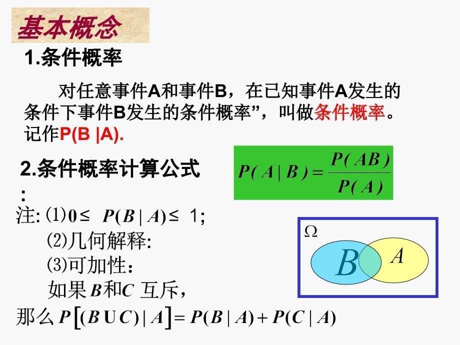 人教A选修2-3课件2.2.1条件概率1_第5页