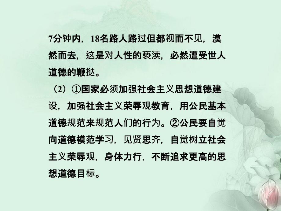 【优化方案】2013年高中政治第一框加强思想道德建设课件新人教版必修3_第4页