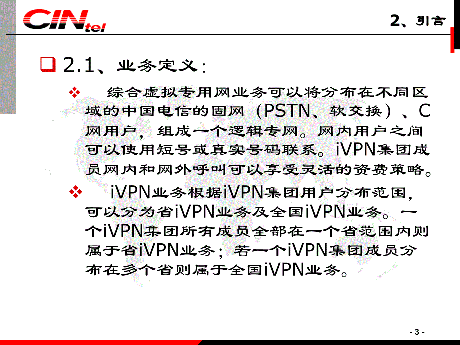 中国电信iVPN业务规范_第3页