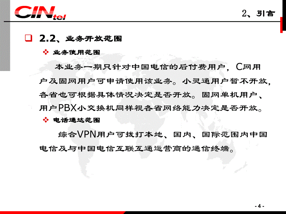 中国电信iVPN业务规范_第4页