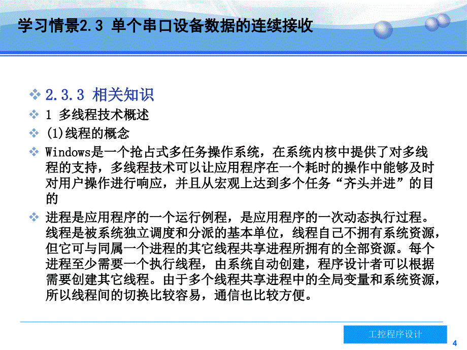 单个串口设备数据的连续接收_第4页