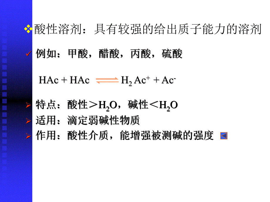 中国药科大学辅导班误差处理和非水滴定法_第3页