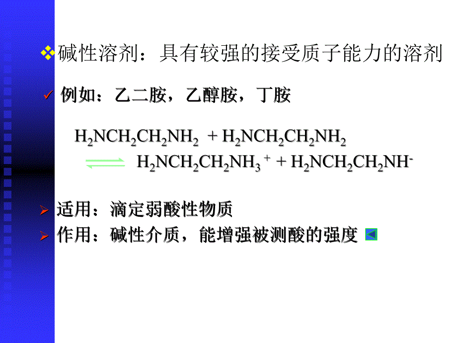 中国药科大学辅导班误差处理和非水滴定法_第4页