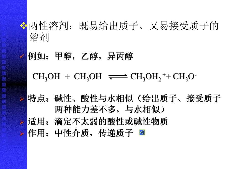 中国药科大学辅导班误差处理和非水滴定法_第5页