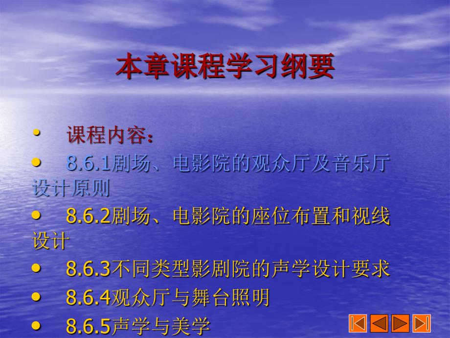 观演建筑室内设计剧场、电影院的观众厅及音乐厅设计原则(ppt 52)_第2页