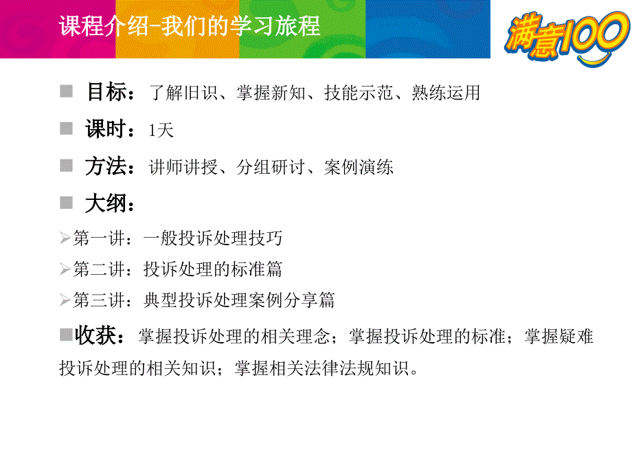 投诉处理技巧培训 PPT课件_第2页