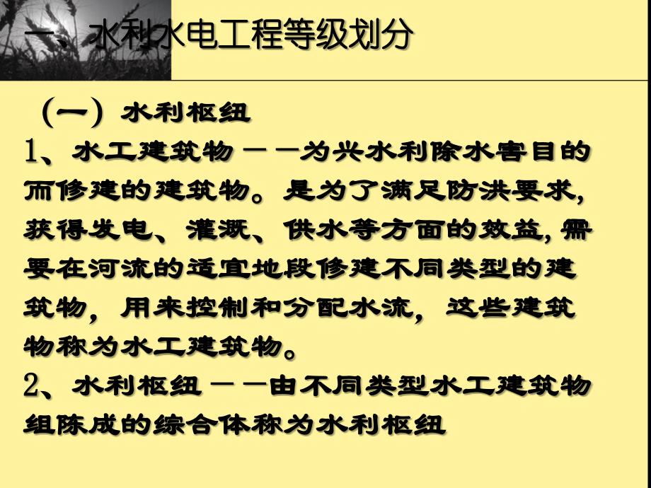 水工建筑物等级划分分类及作用特征水位和库容_第4页