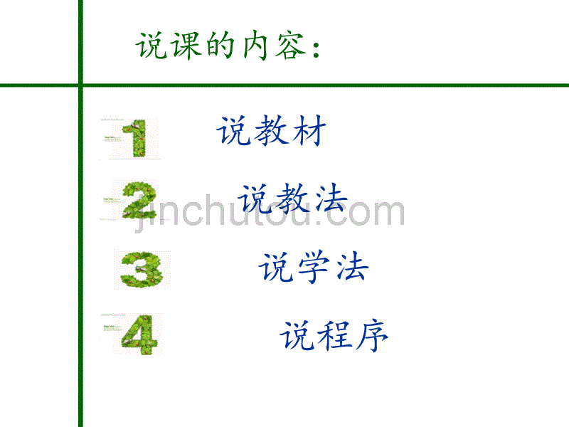 说课课件外研版英语一年级下册Ilikefootball课件_第2页