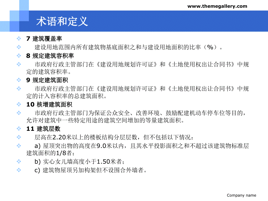 深圳房屋建筑面积测绘技术规范_第3页