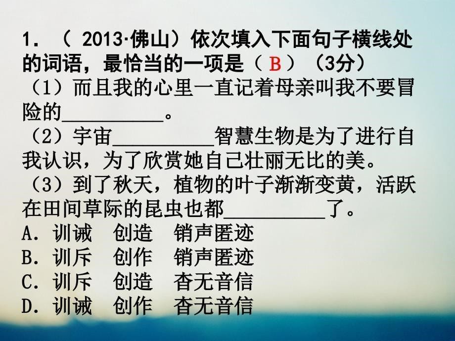 2016中考语文(广东专用版)复习课件词语运用_第5页