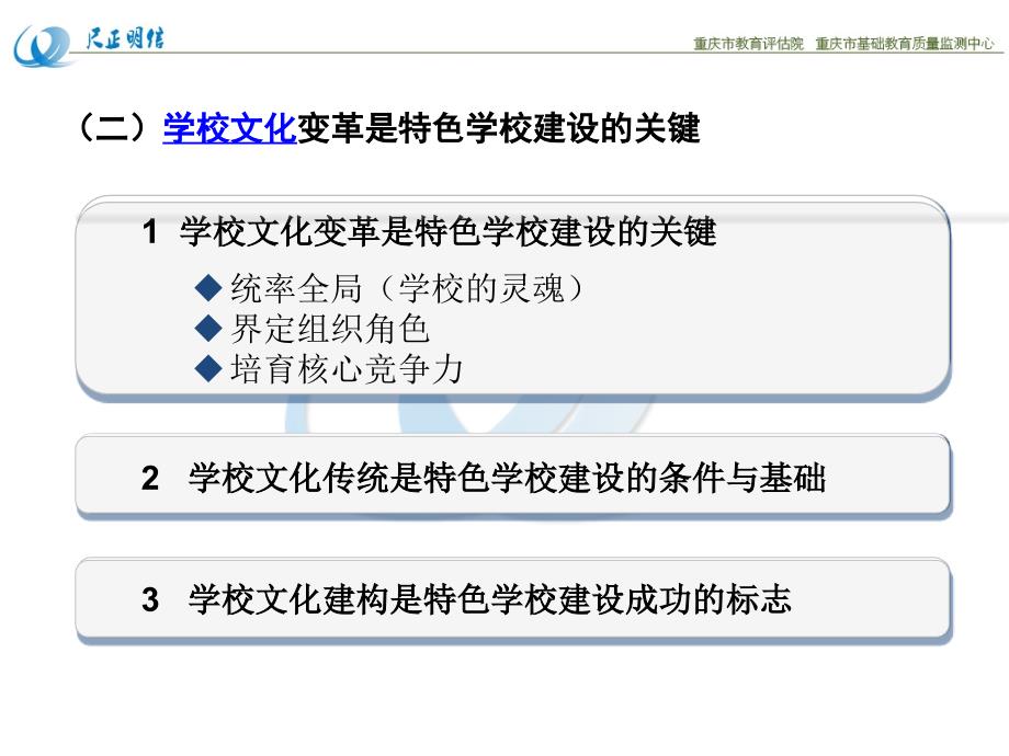 重庆市教育评估院 胡方24_第3页