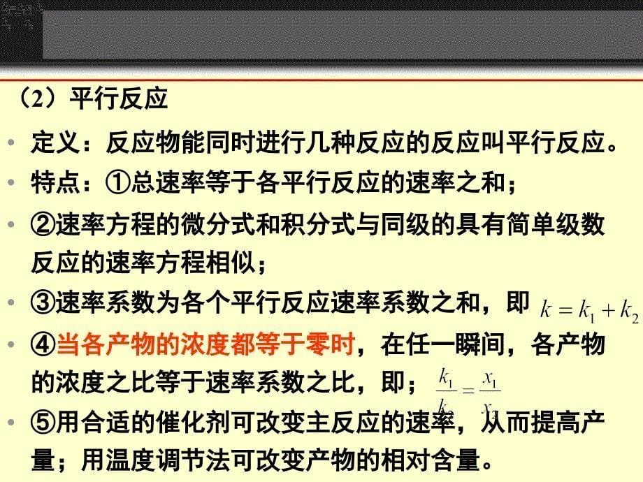 化学动力学基础复习_第5页